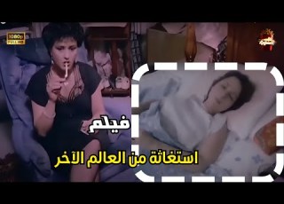 استغاثة من العالم الآخر 1985 Help From The Other World
