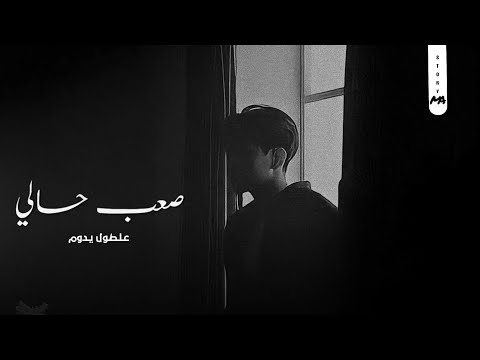 حالات واتس احمد سعد Ahmed Saad وحشني نفسي كنت ماشي زمان في حالي