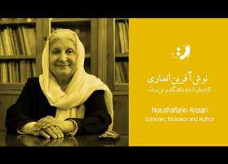 نوش آفرین انصاری کودکی و نوجوانی