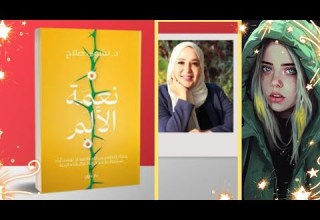 تعرف أن الألم بيكون نعمة أحيانا ملخص ونبذة عن كتاب نعمة الألم نشوي صلاح كتب صوتية