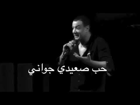 هشام الجخ ـ بحبك حب صعيدي جواني
