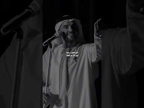 حسين الجسمي امي جنه الله يقول