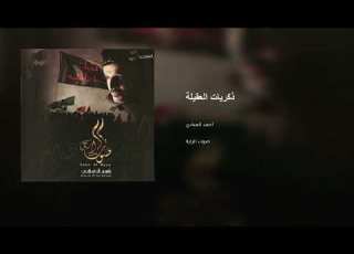 انه زينب وانت راعي الراية