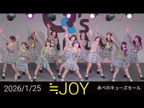 歌詞付き4Kライブ動画 JOY 電話番号教えて 2026 1 25 13時頃 あべのキューズモール ニアジョイ 電話番号教えて