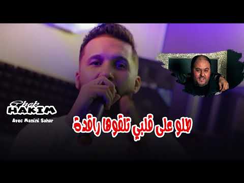 Cheb Hakim Tolo 3lla Galbi Avec Manini Live Solazure 2024 Cheb Hakim Tolo 3lla Galbi Avec Manini Live Solazure 2024