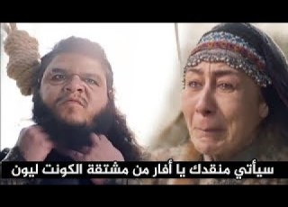  الب ارسلان الحلقة 54 اعلان 3 مترجم خطة ليون لتدمير سمعة السلطان الب ارسلان بستعمال أفار