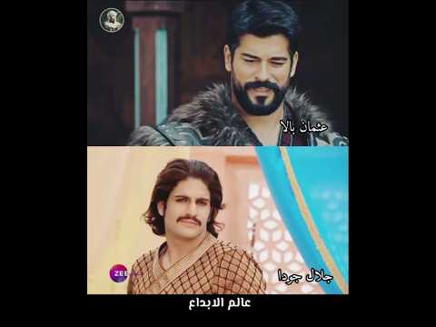 نفس المشهد عثمان بالا جلال جودا على اغنية لا تعانده وتحدد مسلسل المؤسس مسلسل جودا اكبر نفس المشهد عثمان بالا جلال جودا على اغنية لا تعانده وتحدد مسلسل المؤسس مسلسل جودا اكبر