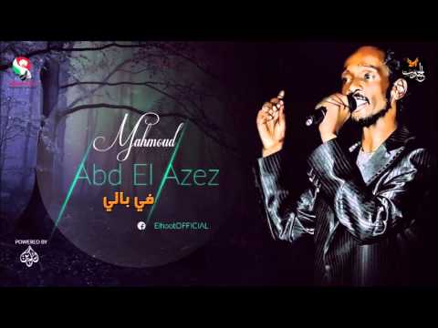 محمود عبد العزيز في بالي Mahmoud Abdel Aziz