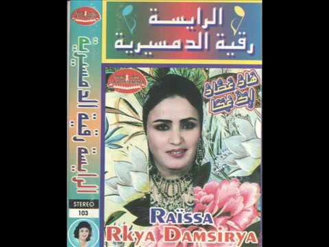 رقية تالبنسيرت تقديمت Rkiya Demsiria