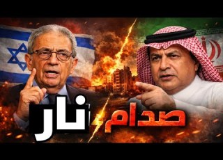 زلزال سياسي في العالم العربي عمرو موسى يتهم أمريكا بتغيير الشرق الأوسط والراشد يرد بقوة