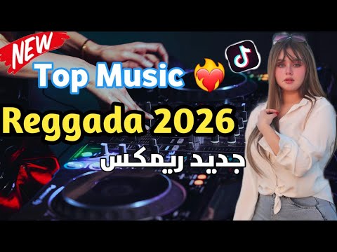 Reggada 2026 Rachida جديد ركادة 2026 تاع تيك توك