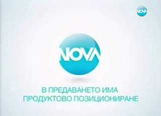 Nova В Предавнето Има продуктово Позициониране Fixed 2011