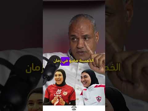 Hamdi El Safi On The Departure Of Five Al Ahly Players To Zamalek Qtime Ahly Zamalek Vol