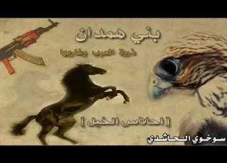  شيله شمل العوامر صلب يام