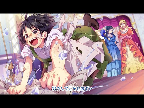 ヒロインたるもの 莉犬 歌ってみた