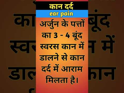 क न दर द म ल भक र Kaan Dard Mein Laabhakaaree Beneficial In Ear Pain