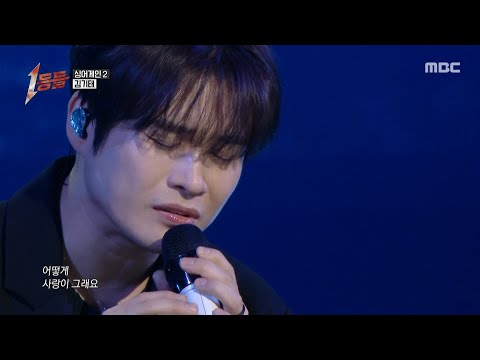 1등들 싱어게인2 우승자 김기태 어떻게 사랑이 그래요 MBC 260222 방송 1등들 싱어게인2 우승자 김기태 어떻게 사랑이 그래요 MBC 260222 방송