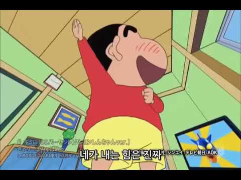 짱구는 못말려 Op キミに 100パーセント