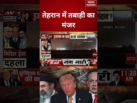 Iran Israel US War त हर न म तब ह क म जर Trump Khamenei Netanyahu Global Tension