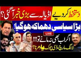 Live Documents Signed Big News From Adiala Jail Long March Or D Chowk Protest Rana Azeem