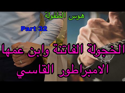 3 2 هي الجميلة الخجولة التي وقعت في غرام ابن عمها الامبراطور وهو القاسي الذي لا يكترث لها لكن