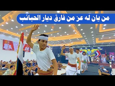 جديد 2021 لن تستطيع التوقف من روائع الفنان ايوب طارش بصوت الفنان أصيل ابوبكر رقص فرقة فن وحضارة جديد 2021 لن تستطيع التوقف من روائع الفنان ايوب طارش بصوت الفنان أصيل ابوبكر رقص فرقة فن وحضارة