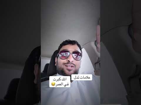 علامات إذا ظهرت اعرف انك كبرت