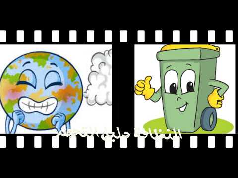 البيئة النظيفة