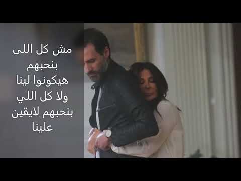 اليسا ساعات مش كل اللى بنحبهم هيكونوا لينا I كلمات Elissa اليسا ساعات مش كل اللى بنحبهم هيكونوا لينا I كلمات Elissa