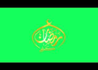 تحميل افضل كروما رمضان كريم 26