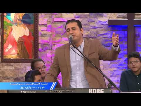 ترنيمة يا يسوع ياغالى على جبل عالى المرنم صموئيل فاروق