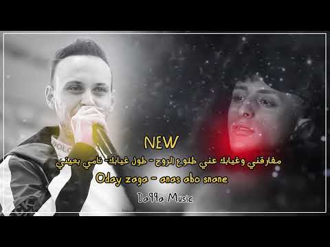 المتألقان أنس ابوسنينة عدي زاغة مفارقني وغيابك عني طلوع الروح طول غيابك نامي بعيني العمر رايح جديد