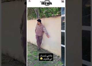  مخرج رجلو علاه منيش عارف