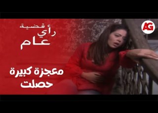  قضية رأي عام حنان الموت كان بينها وبين حياتها خطوة واحده لكن معجزة كبيرة وحصلت