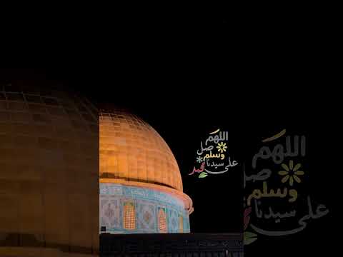 قلبي المتيم كلما صل عليك و سلم ى ذاق السعادة مغرم يا سيدي يامحمد الاقصى