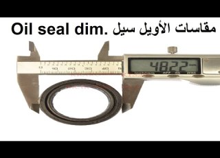  ازاى تعرف مقاسات الاويل سيل بكل بساطة