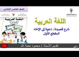دعوة إلى الإخاء المقطع الأول Autosaved