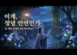  이게 정녕 인연인가 Is This Truly Destiny 화이방 Hwayibang Emotional AI Ballad