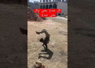 طفل يمني يذهل كل من شاهده اليمن مواهب اشترك في القناه