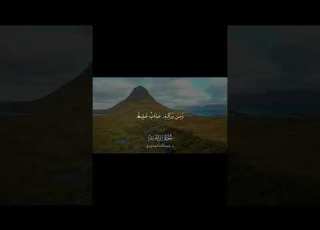  ي ــت ج ــر ع ــه ۥ و ل ا ي ــك اد ي ــس ــيغ ــه بصوت الشيخ عبدالله البحيري