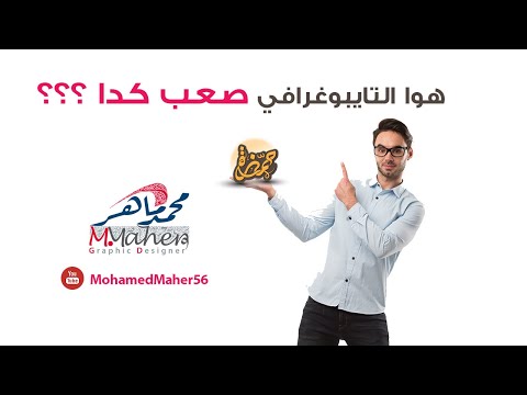 هوا التايبوغرافي صعب كدا