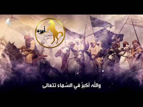 أنشودة والله أكبر في السماء تتعالى