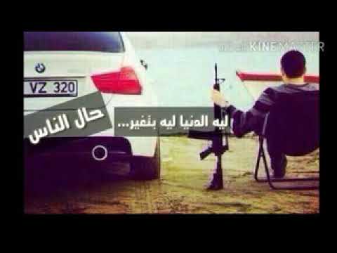 ليه الدنيا بتغير حال الناس