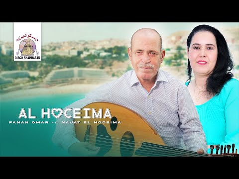 Fanan Omar Ft Najat El Hoceima Al Hoceima IZRAN Official Lyric Video
