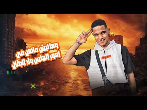 مهرجان عم الاساطير صاحبي الانتيم غناء مصطفى الكنج توزيع مانو الهرم كلمات سمير مكاوي 2026 مهرجان عم الاساطير صاحبي الانتيم غناء مصطفى الكنج توزيع مانو الهرم كلمات سمير مكاوي 2026