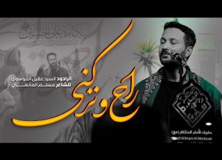 سیدعقیل الموسوي هیئة الإمام المنتظر عج ایران مدینة الفلاحیة 2025 1446