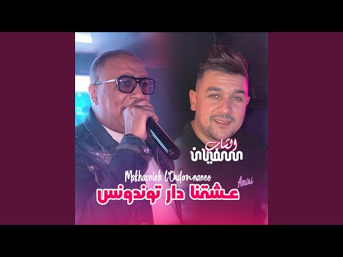 Makhasnich L Ordonnance 3chqna Dar Tendance