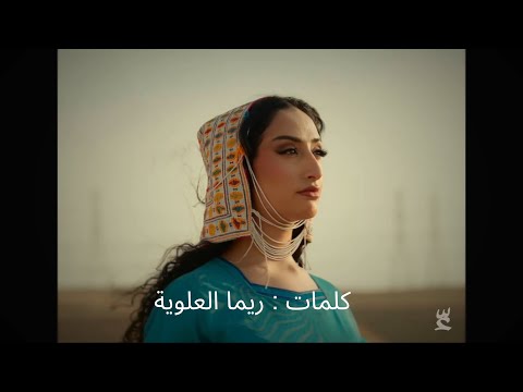 سلوى الاحمد اصيلة اصل ASELAH ASAL SALWA ALAHMED 2025