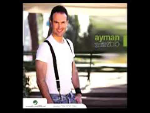 أيمن زبيب ذكرتك والسما مغيمة أنا ليا بحبن ميل