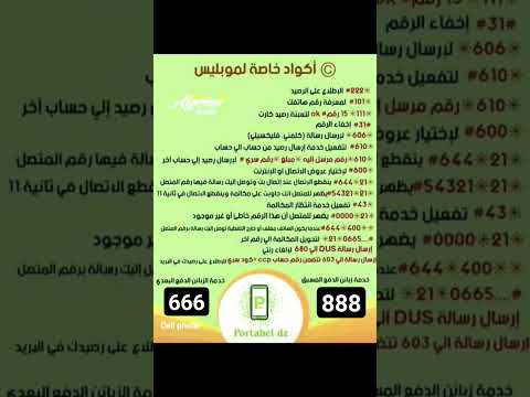 اكواد موبيليس احفظها في هاتفك لانك ستحتاجها